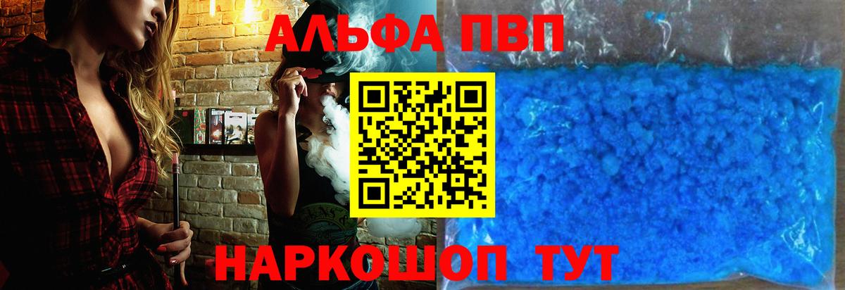 Alpha-PVP мука  А ПВП Соль  Кинель  A PVP  Alpha PVP VHQ  Вход с VPN 
