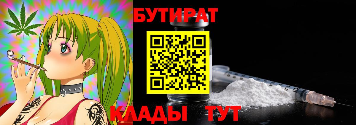 Кинель  БУТИРАТ GHB  Вход с VPN 