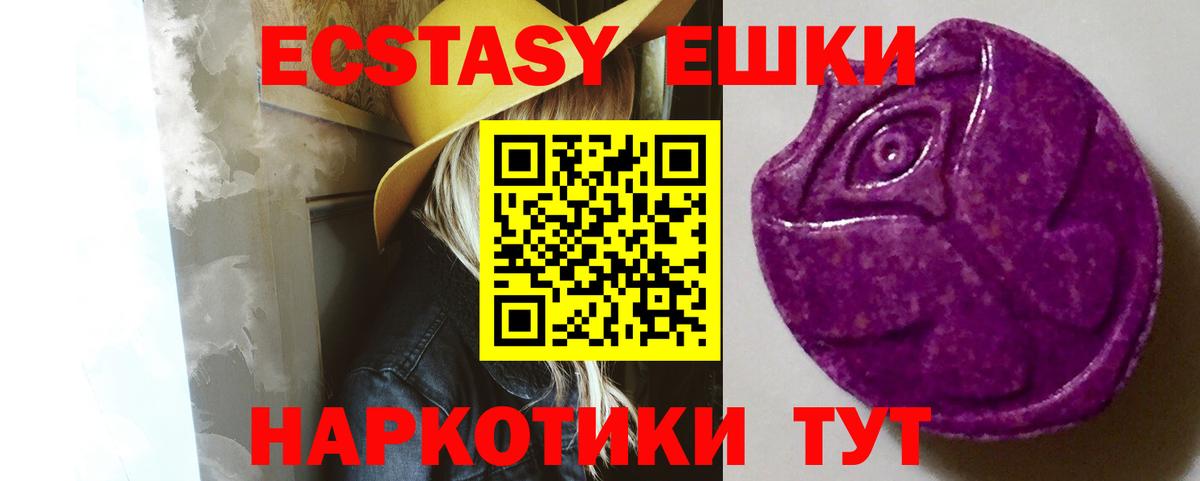 Кинель  Ecstasy  Вход с VPN  Экстази ешки 