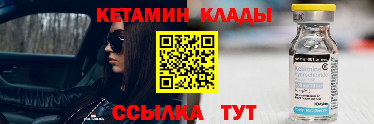 КЕТАМИН ketamine Кинель