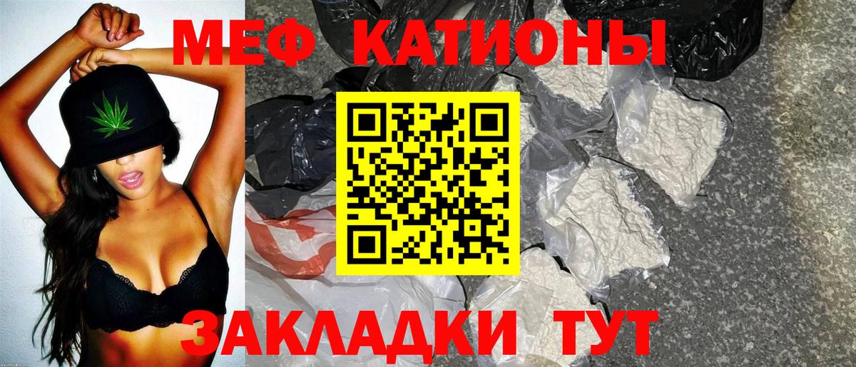 Мефедрон кристаллы Кинель